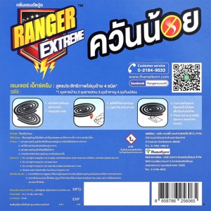 เรนเจอร์ สเก้าท์ เอ็กซ์ตรีม ยาจุดกันยุง สูตรควันน้อย 8+2 ขด_thumbnail_2