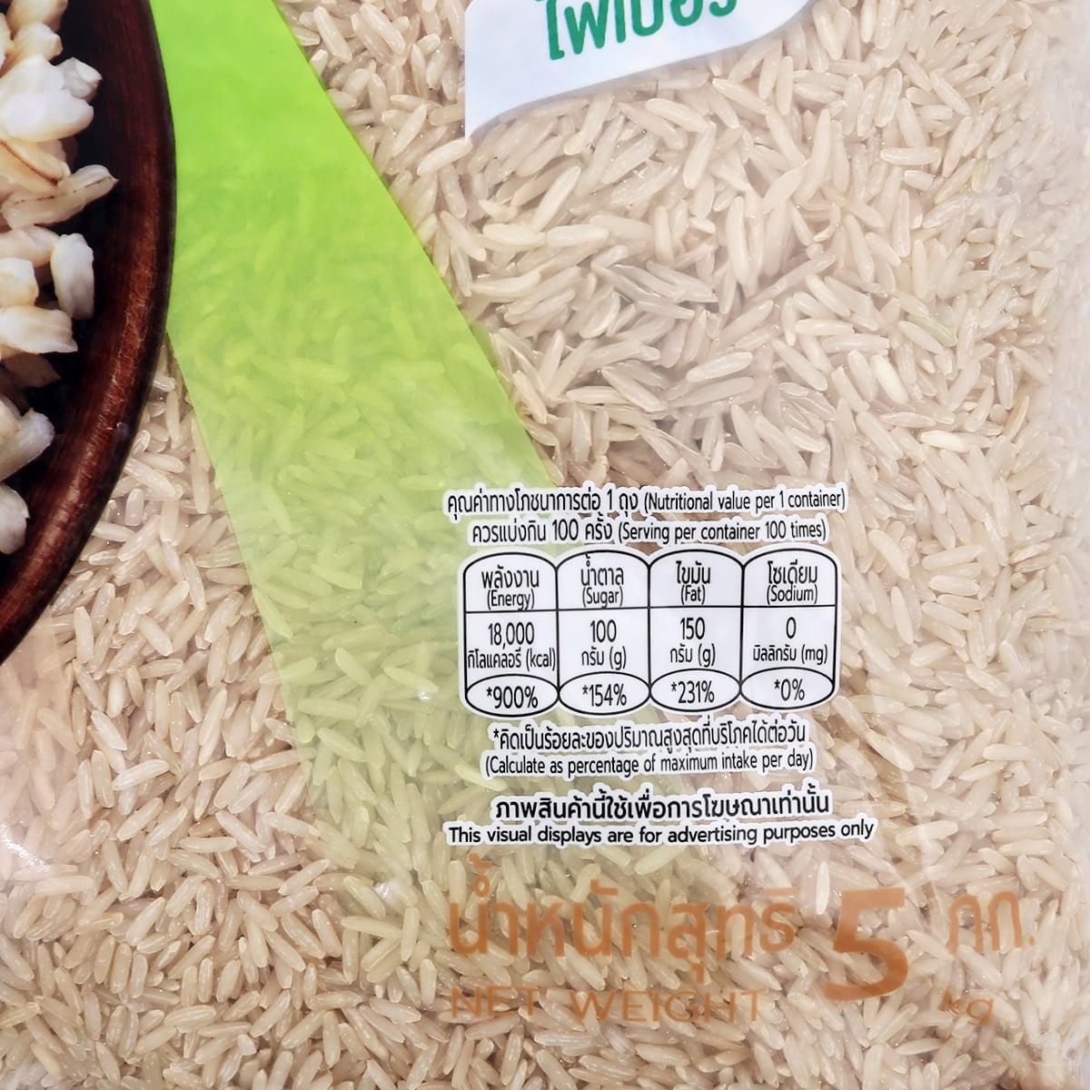 บิ๊กซี แฮปปี้ ไพรซ์ โปร ข้าวกล้องหอมมะลิ 100% 5 กก._3
