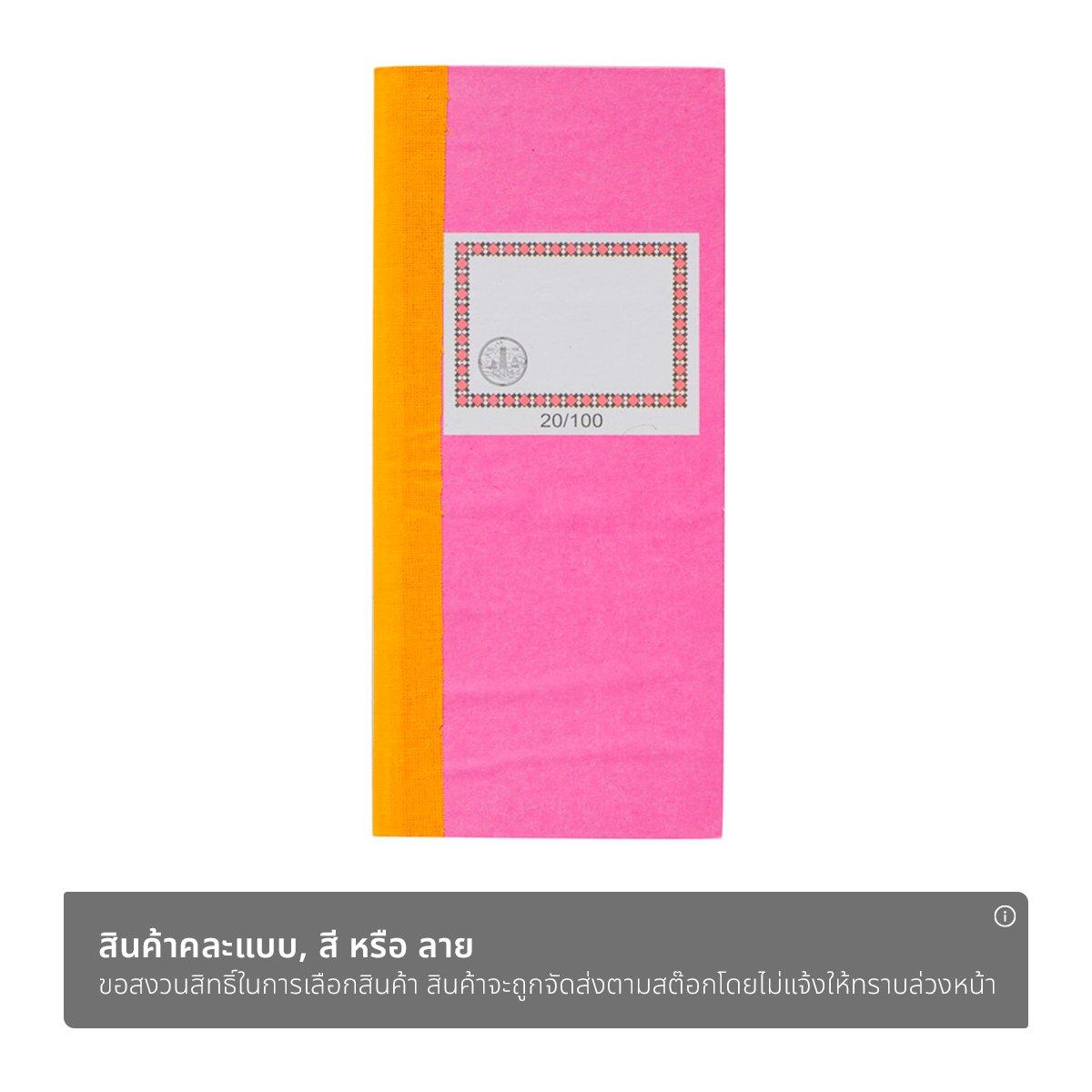 สมุดบัญชีจีนเล็ก ขนาด 9.5 x 21 ซม. คละสี_1