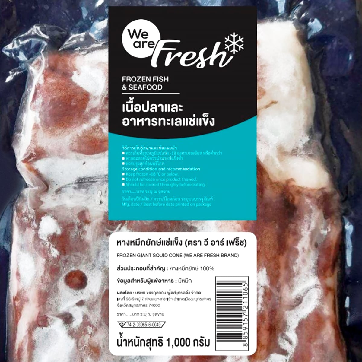 วี อาร์ เฟร็ช หางหมึกยักษ์แช่แข็ง 1,000 ก._2