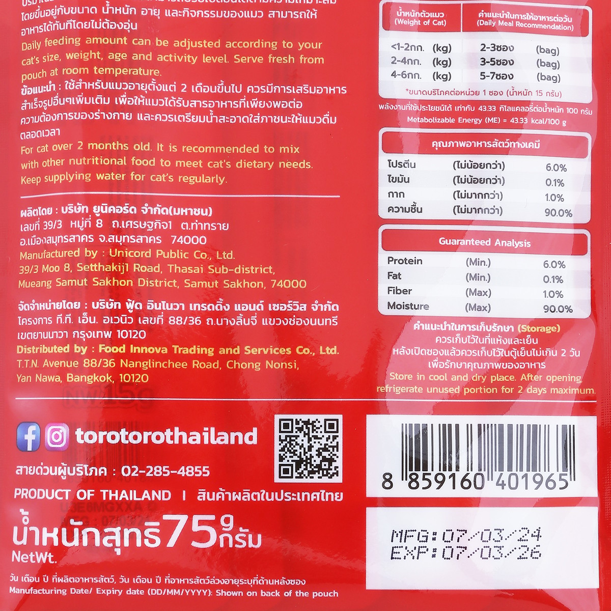 โทโร่ พลัส วิตามินเอ ขนมแมวเลีย รสทูน่าและแซลมอนอลาสก้า 15 ก. แพ็ค 5 ซอง_2