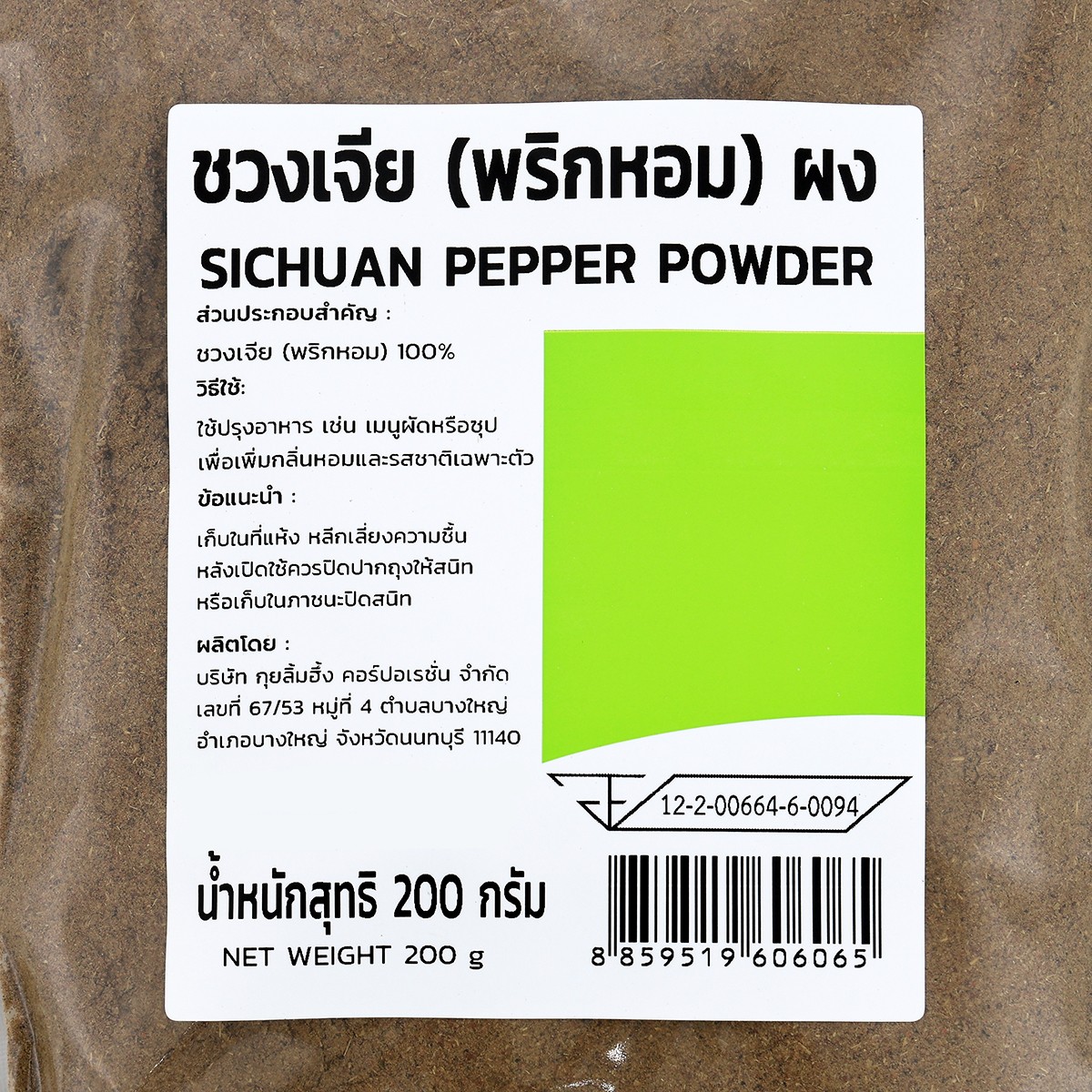 บิ๊กซี ชวงเจีย (พริกหอม) ผง 200 ก._2
