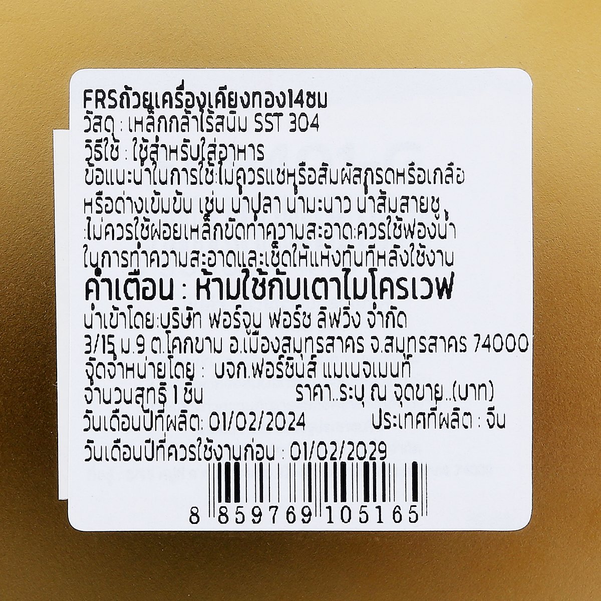 ฟอร์ซินส์ ถ้วยเครื่องเคียงสีทอง ขนาด 14 ซม._3