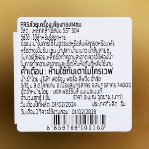 ฟอร์ซินส์ ถ้วยเครื่องเคียงสีทอง ขนาด 14 ซม._thumbnail_3