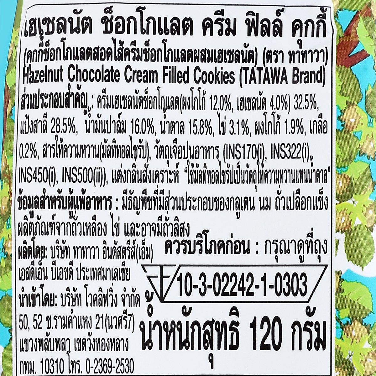 ทาทาวา คุกกี้ช็อกโกแลตสอดไส้ครีมเฮเซลนัท 120 ก._2