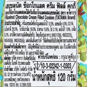 ทาทาวา คุกกี้ช็อกโกแลตสอดไส้ครีมเฮเซลนัท 120 ก._thumbnail_2
