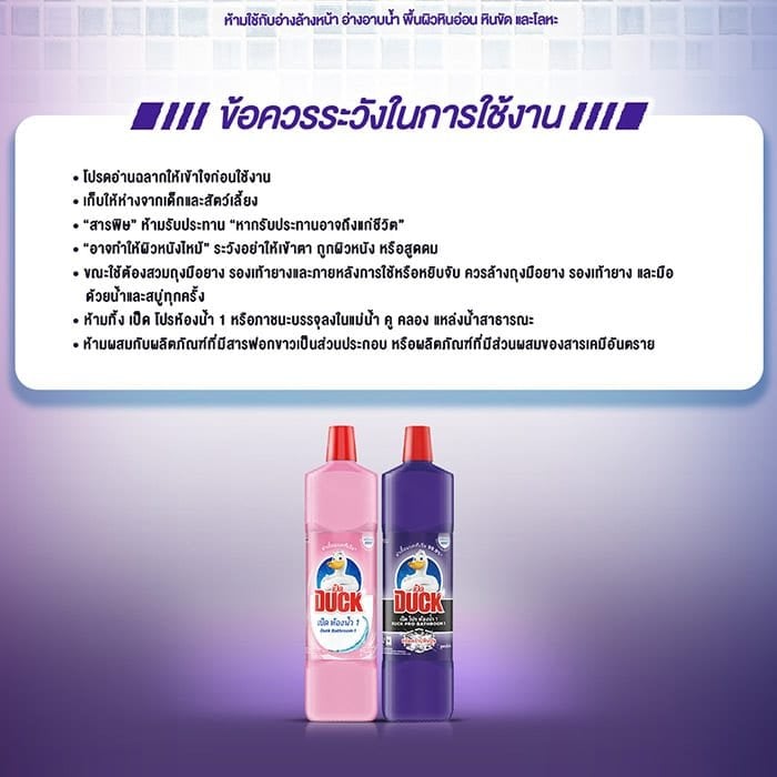 เป็ด โปร ห้องน้ำ 1 น้ำยาทำความสะอาดห้องน้ำ สูตรเข้มข้น 900 มล._7