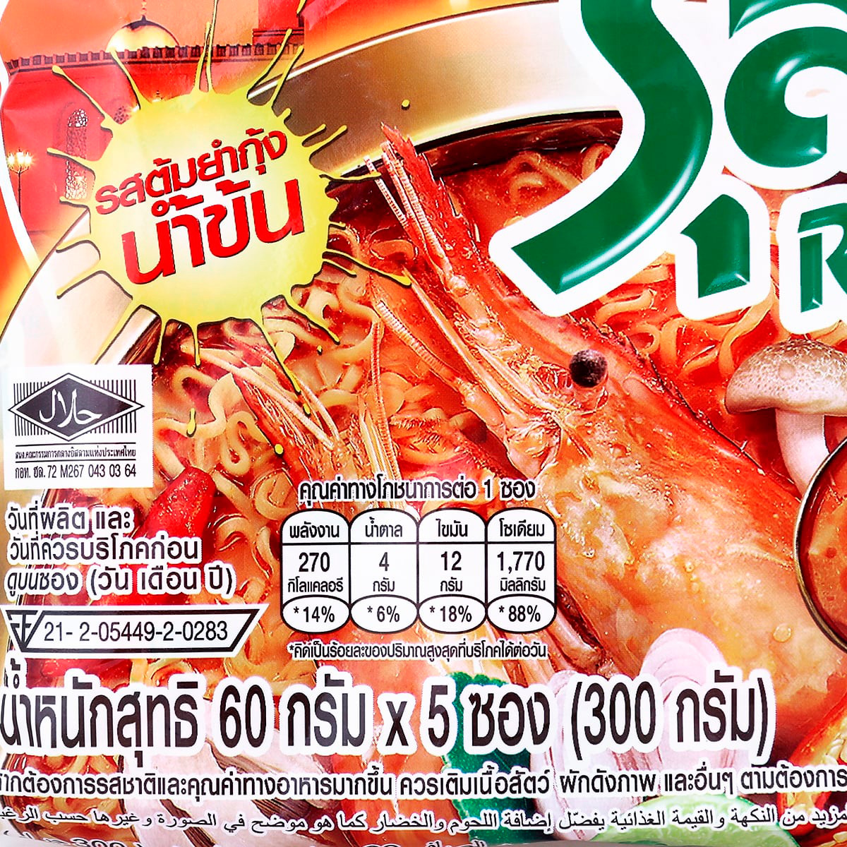 รุสกี บะหมี่กึ่งสำเร็จรูป รสต้มยำกุ้งน้ำข้น 60 ก. แพ็ค 5_1