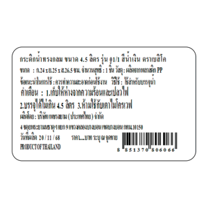 เบสิโค กระติกน้ำทรงกลม รุ่น 01/1 ขนาด 4.5 ล. สีน้ำเงิน_thumbnail_5