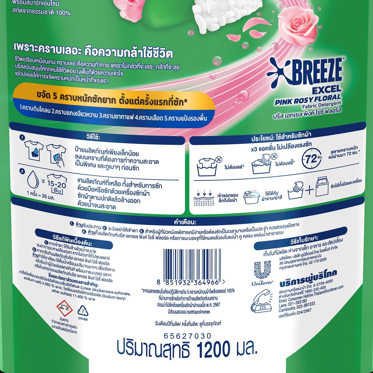บรีส เอกเซล ซิกเนเจอร์ น้ำยาซักผ้าสูตรเข้มข้น กลิ่นพิงค์โรซี่ฟลอรัล 1200 มล._1