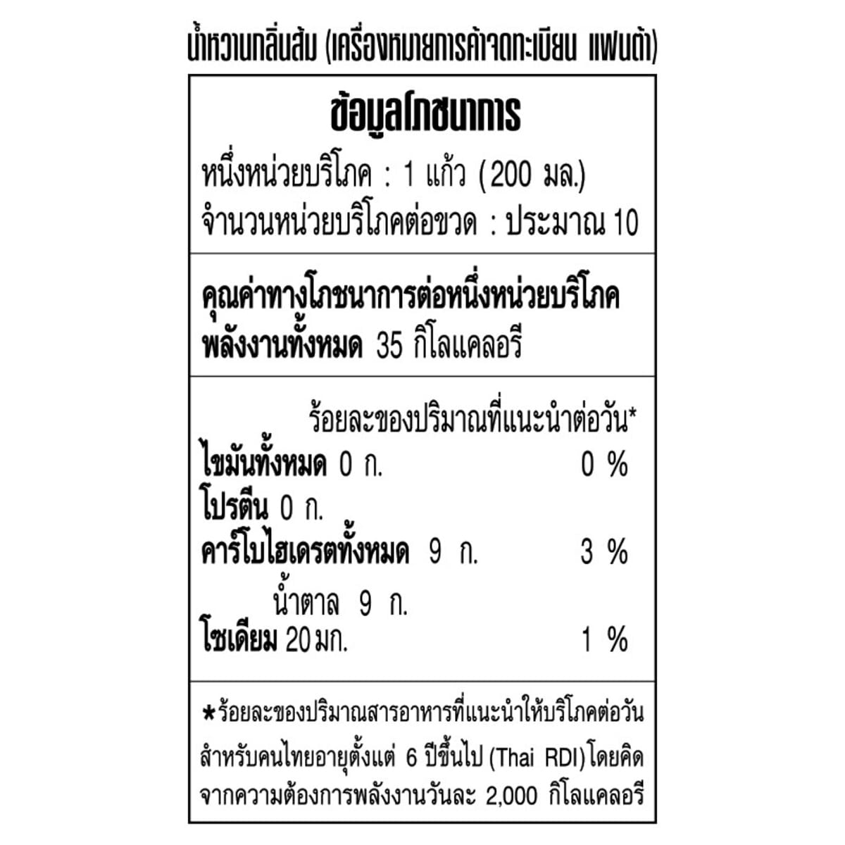 แฟนต้า น้ำอัดลม น้ำส้ม 1.95 ล._1