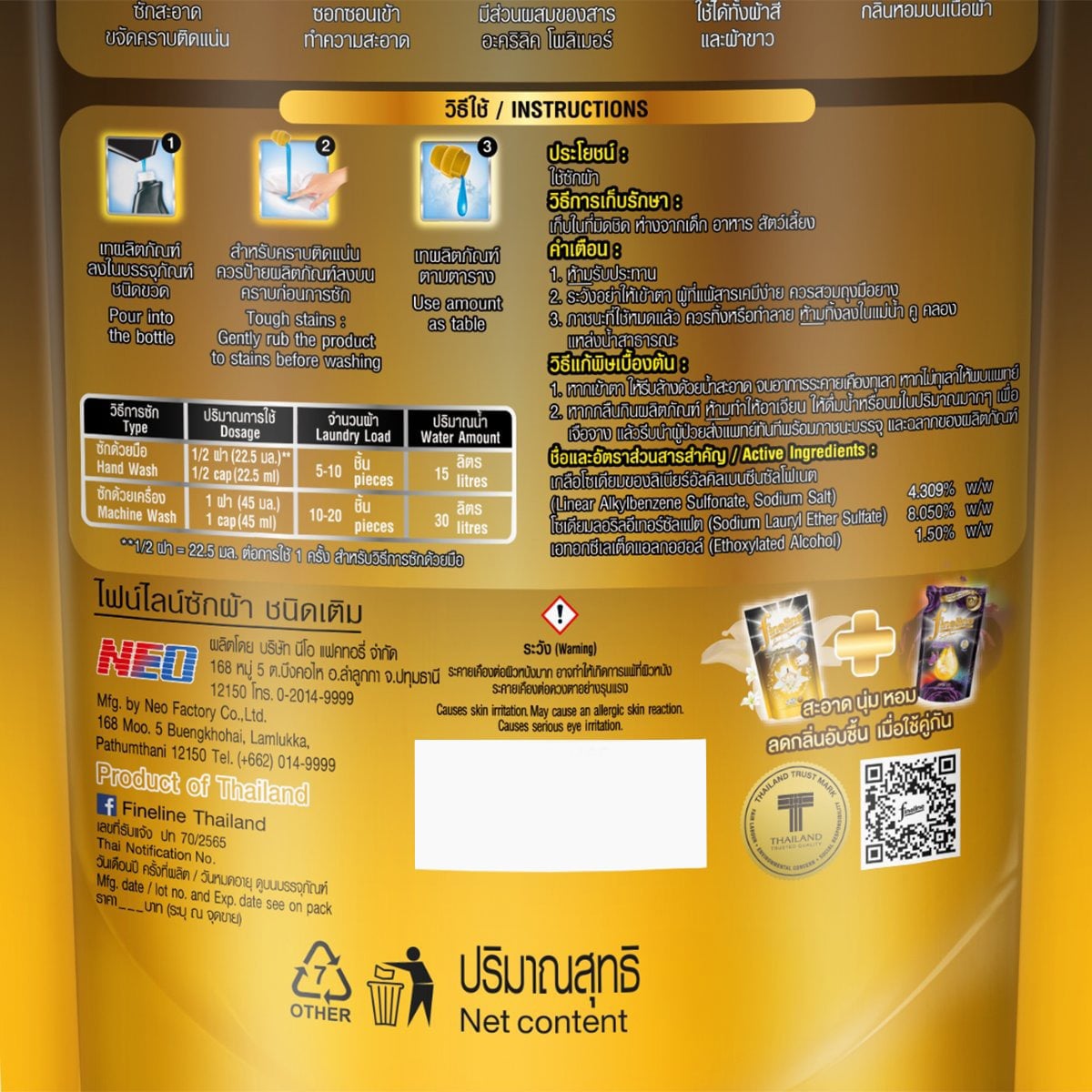 ไฟน์ไลน์ ดีลักซ์ เพอร์ฟูม น้ำยาซักผ้าสูตรเข้มข้น 1850 มล._1