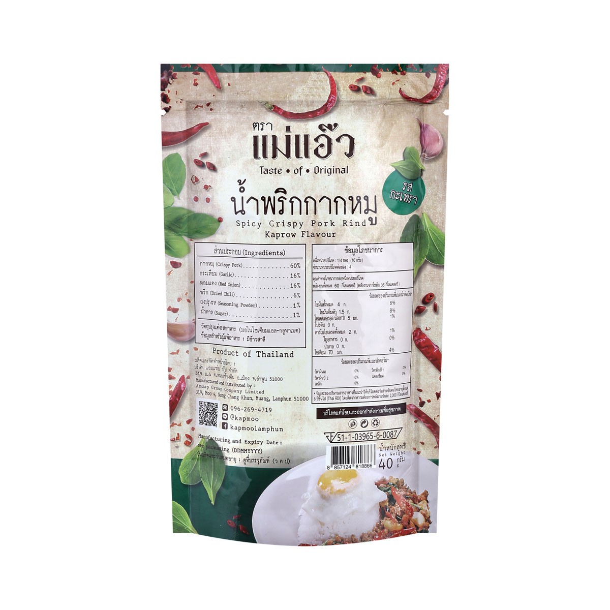 แม่แอ๊ว น้ำพริกกากหมู รสกะเพรา 40 ก._4