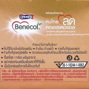 เบเนคอล ชุดผลิตภัณฑ์เสริมอาหารยูเอชที แพลนท์ สตานอล รสทับทิมและสตรอว์เบอร์รี_thumbnail_2
