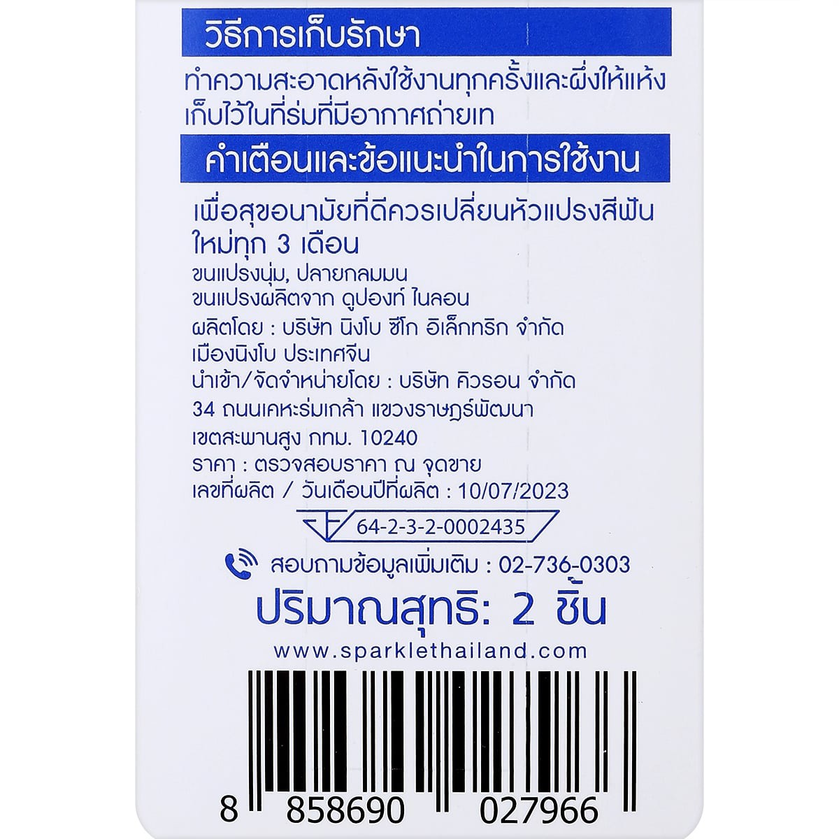 สปาร์คเคิล หัวแปรงรีฟิล รุ่น โซนิค เดลี่ไวท์ พลัส_1