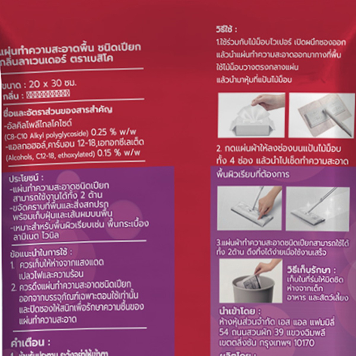 เบสิโค แผ่นทำความสะอาดพื้นชนิดเปียก กลิ่นลาเวนเดอร์ ขนาด 20x30 ซม. จำนวน 20 แผ่น_1