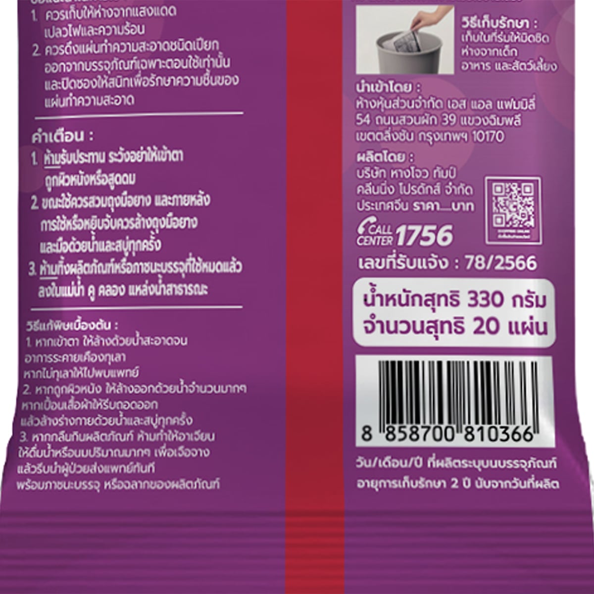 เบสิโค แผ่นทำความสะอาดพื้นชนิดเปียก กลิ่นลาเวนเดอร์ ขนาด 20x30 ซม. จำนวน 20 แผ่น_2