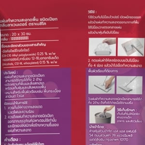 เบสิโค แผ่นทำความสะอาดพื้นชนิดเปียก กลิ่นลาเวนเดอร์ ขนาด 20x30 ซม. จำนวน 20 แผ่น_thumbnail_1
