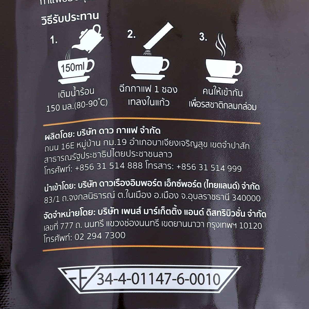 ดาวคอฟฟี่ กาแฟสำเร็จรูป คาปูชิโนวนิลา 250 ก._4