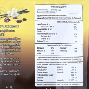 ดาวคอฟฟี่ กาแฟสำเร็จรูป คาปูชิโนวนิลา 250 ก._thumbnail_3