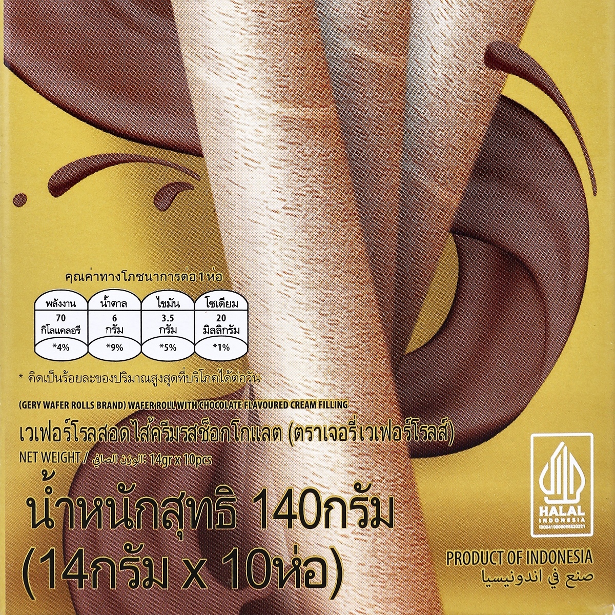 เจอรี่ ช็อกโกลาโตส เวเฟอร์ไส้ช็อกโกแลต 140 ก._2