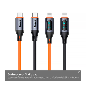 โททู สายชาร์จ Type-C to Lightning รุ่น CB-7-PD คละสี_thumbnail_1