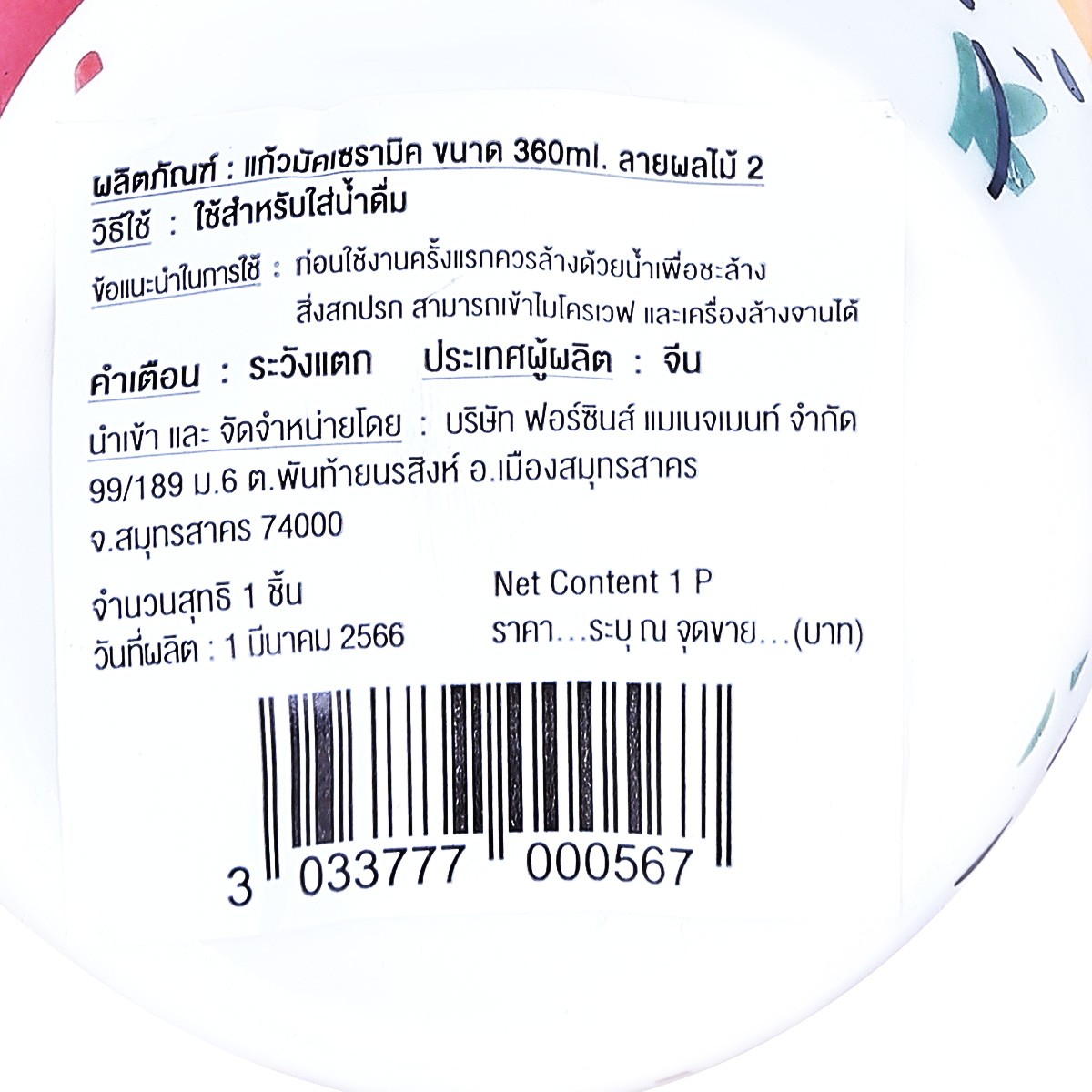 แก้วมัคเซรามิค 360 มล. ลายผลไม้ 2_2