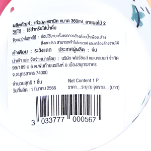 แก้วมัคเซรามิค 360 มล. ลายผลไม้ 2_thumbnail_2
