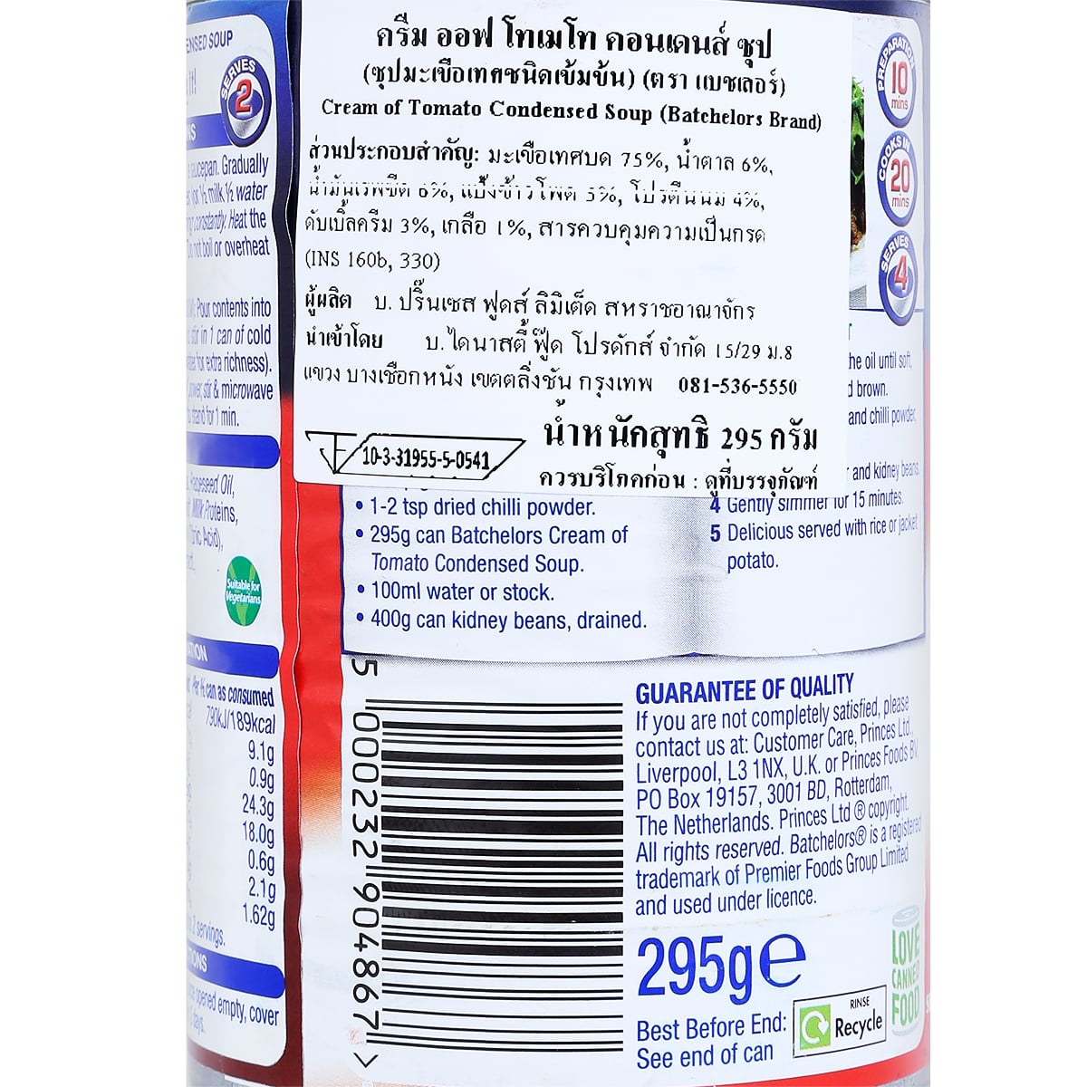 แบทเชอเลอร์ ครีมมะเขือเทศ 295 ก._1