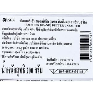 เอ็มบอร์ก เนยชนิดจืด 200 ก._thumbnail_3