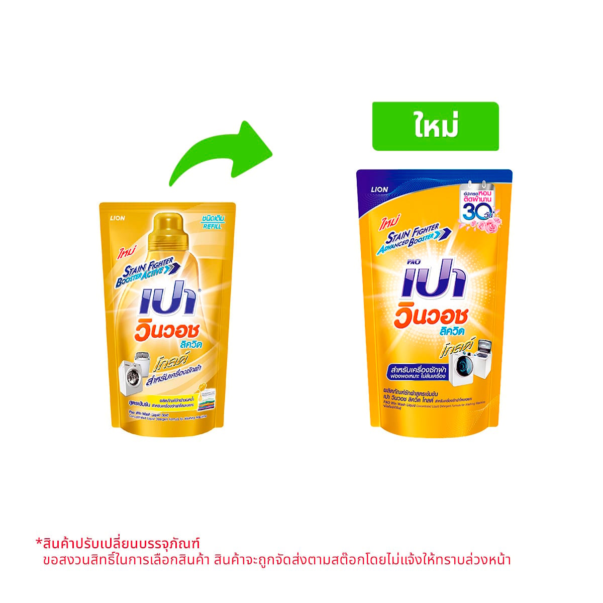 เปา วินวอช ลิควิด โกลด์ น้ำยาซักผ้า สำหรับเครื่องซักผ้า 550 มล.