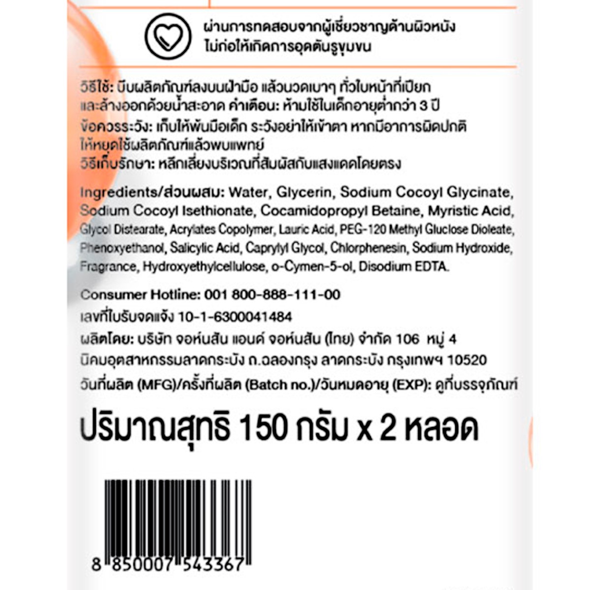 นูโทรจีนา ดีพ คลีน แอคเน่ โฟมมิ่ง คลีนเซอร์ 150 ก. x 2 หลอด_1