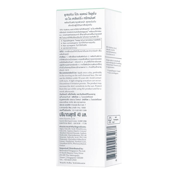 ยูเซอริน โปรแอคเน่ โซลูชั่น เอ.ไอ. เคลียร์ริ่ง ทรีทเม้นต์ ผลิตภัณฑ์บำรุงผิวหน้า 40 มล._2