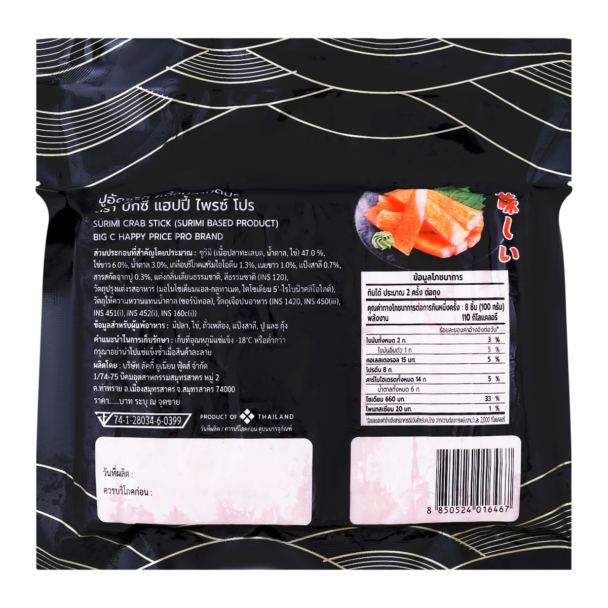 บิ๊กซี แฮปปี้ ไพรซ์ โปร ปูอัดซูริมิ 250 ก._1