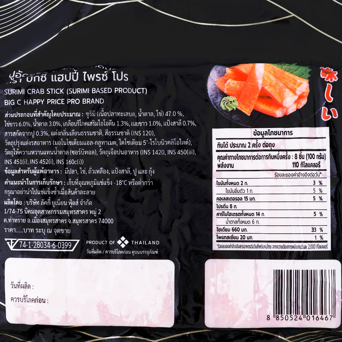 บิ๊กซี แฮปปี้ ไพรซ์ โปร ปูอัดซูริมิ 250 ก._2