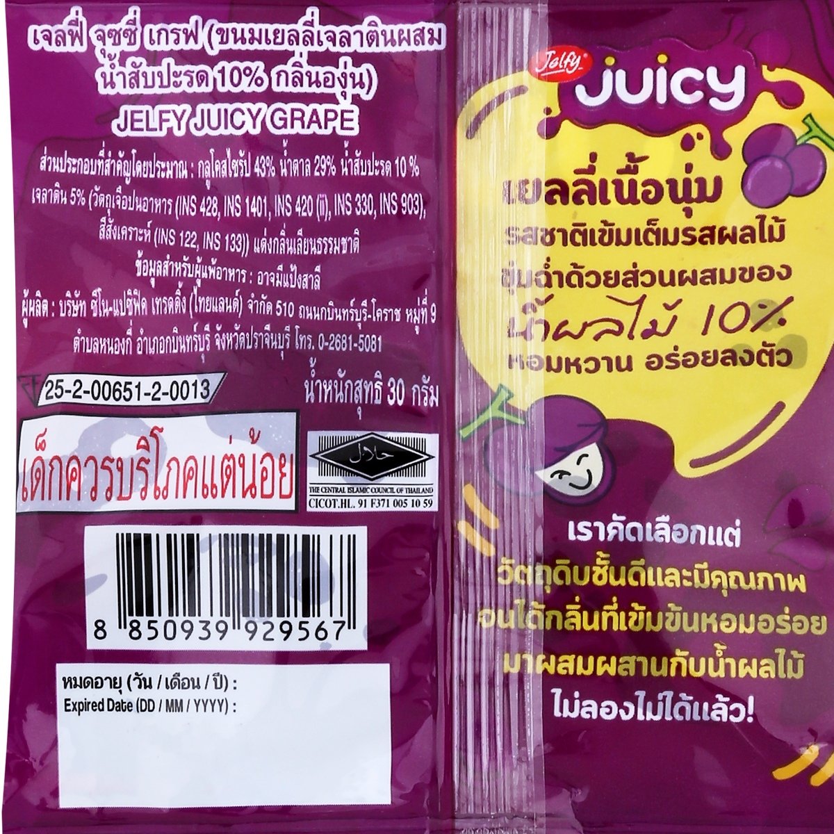 เจลฟี่ จู๊ซซี่ เยลลี่ กลิ่นองุ่น 30 ก._2