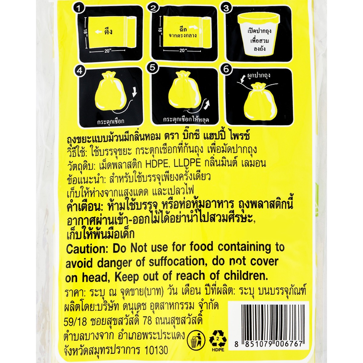 บิ๊กซี แฮปปี้ ไพรซ์ ถุงขยะแบบม้วน กลิ่นมินต์แอนด์เลมอน 18 x 20 นิ้ว แพ็ค 40 ใบ_2