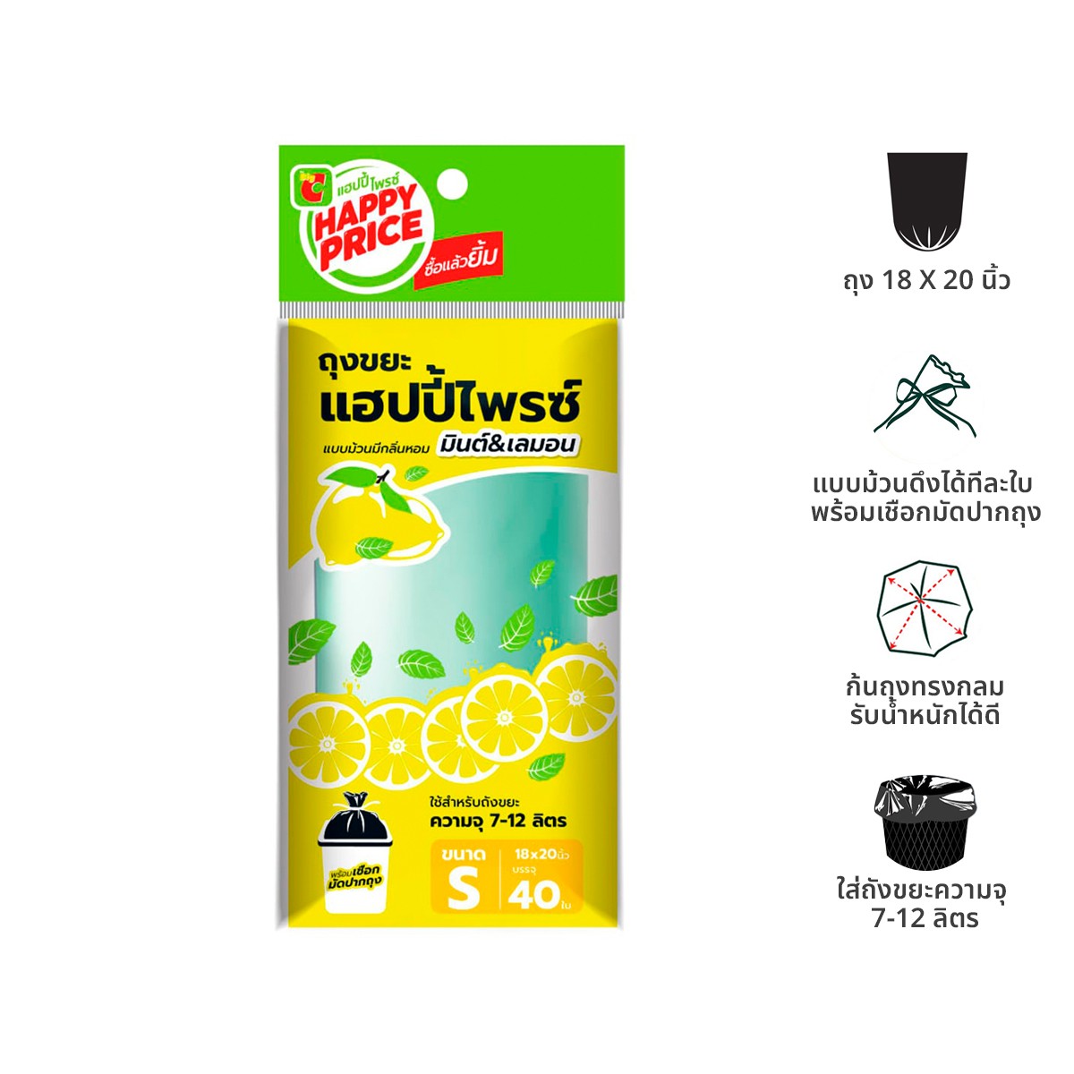 บิ๊กซี แฮปปี้ ไพรซ์ ถุงขยะแบบม้วน กลิ่นมินต์แอนด์เลมอน 18 x 20 นิ้ว แพ็ค 40 ใบ_7
