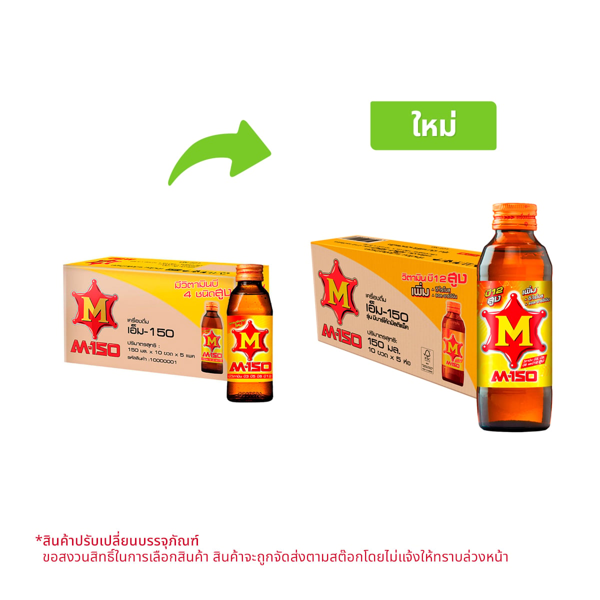 เอ็ม-150 เครื่องดื่มบำรุงกำลัง 150 มล. แพ็ค 50 ขวด