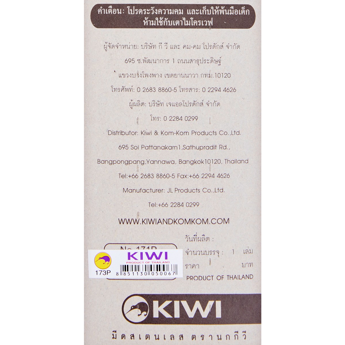 ตรานกกีวี มีดสเตนเลสสำหรับหั่นด้ามดำ รุ่น 173P_2
