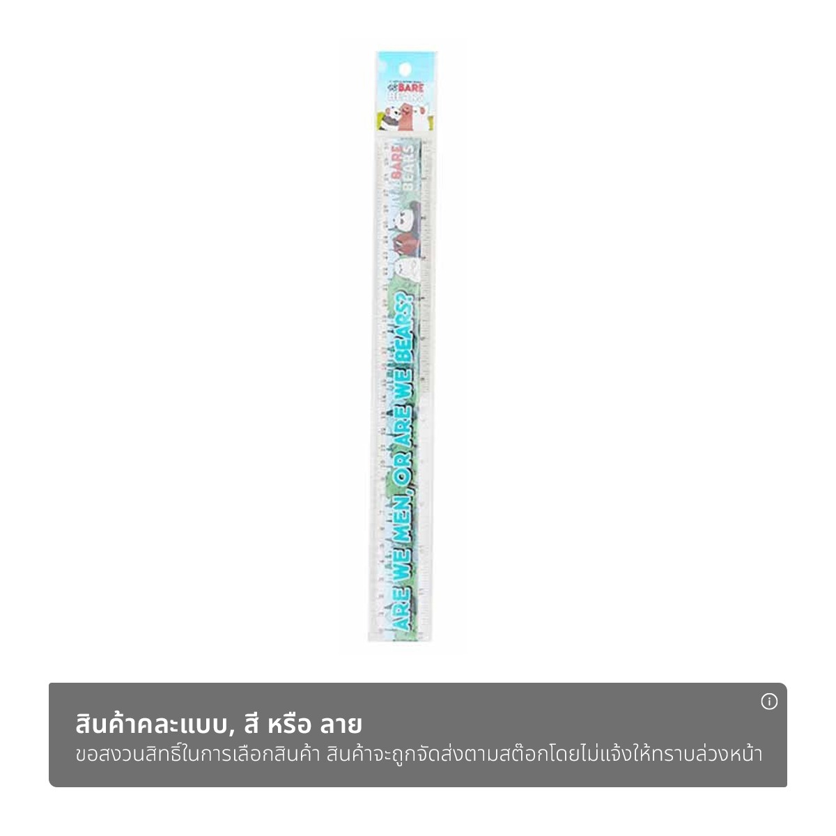 ไม้บรรทัด ลายหมีวีแบร์แบร์ ขนาด 30 ซม. คละลาย_1