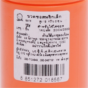ซีพีเคคิทเช่นคลาส ขวดซอสพริกขนาดเล็ก_thumbnail_2