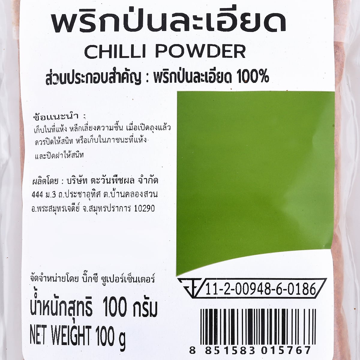 บิ๊กซี พริกป่นละเอียด 100 ก._1