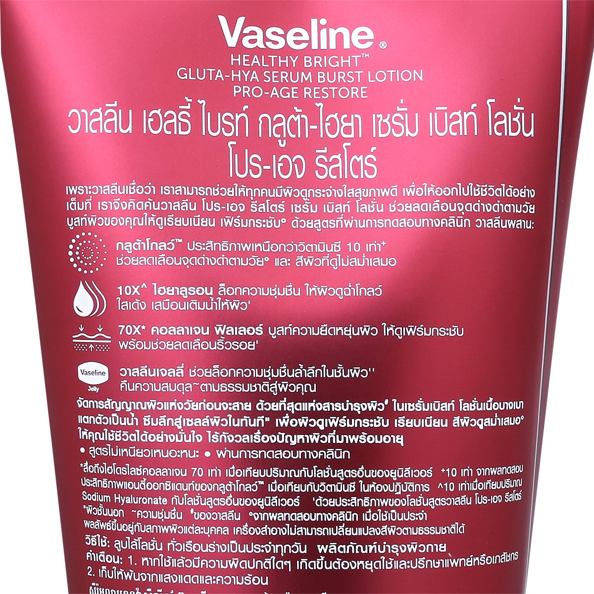 วาสลีน เฮลธี ไบรท์ กลูต้า-ไฮยา เซรั่ม เบิสท์ โลชั่น โปร-เอจ รีสโตร์ 300 มล._2