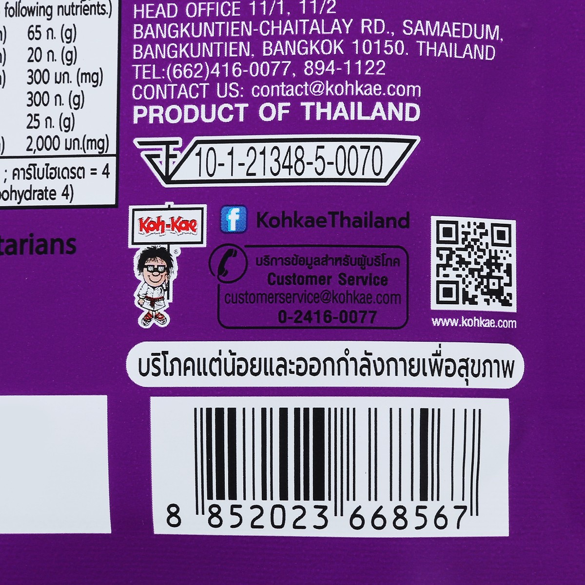 โก๋แก่ พลัส มิกซ์นัท ถั่วต่างๆ อบ ขนาด 85 ก._4