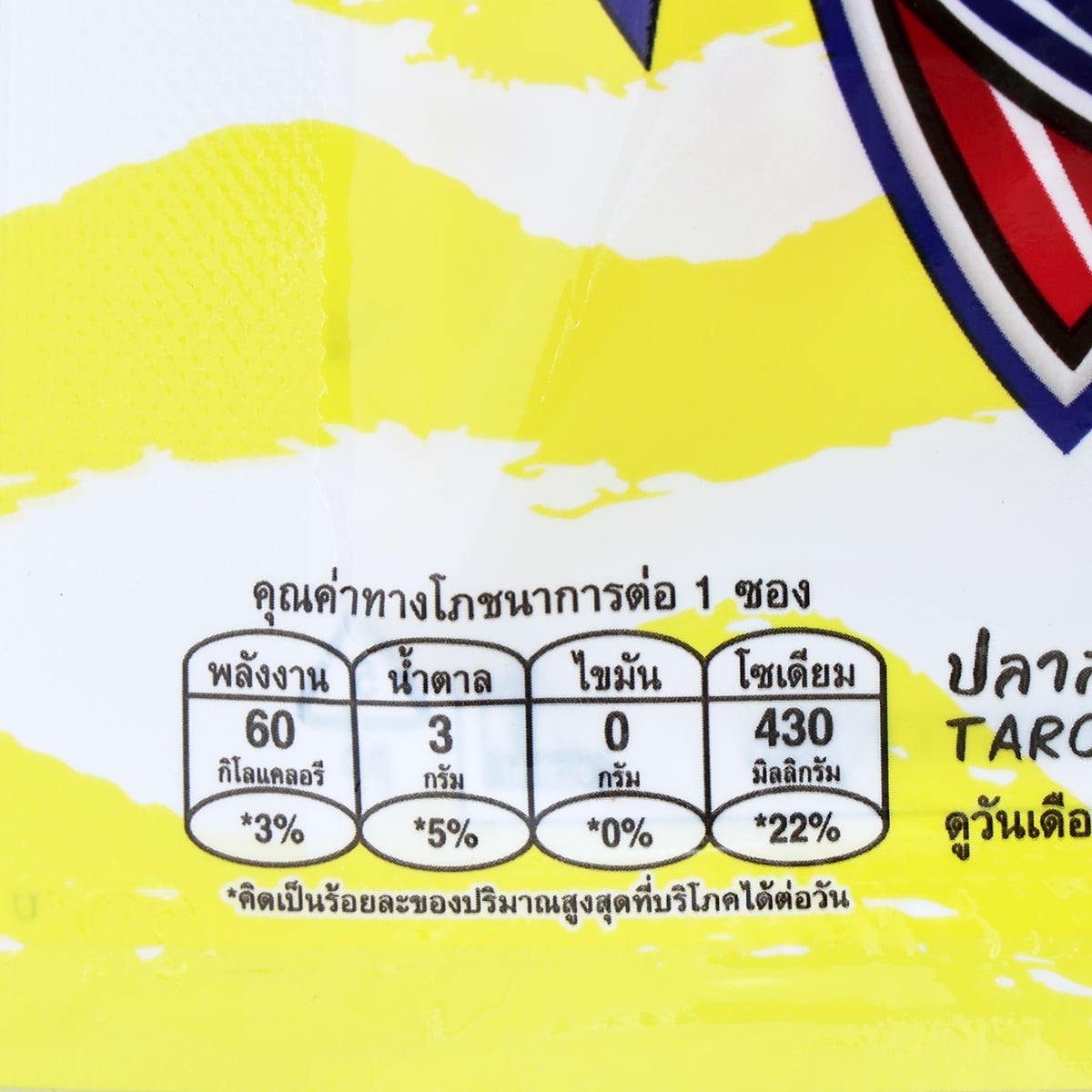 ทาโร ปลาสวรรค์ รสเข้มข้น 20 ก._1