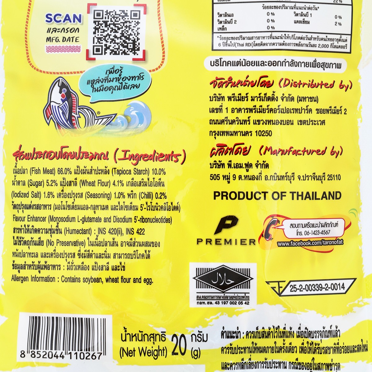 ทาโร ปลาสวรรค์ รสเข้มข้น 20 ก._2