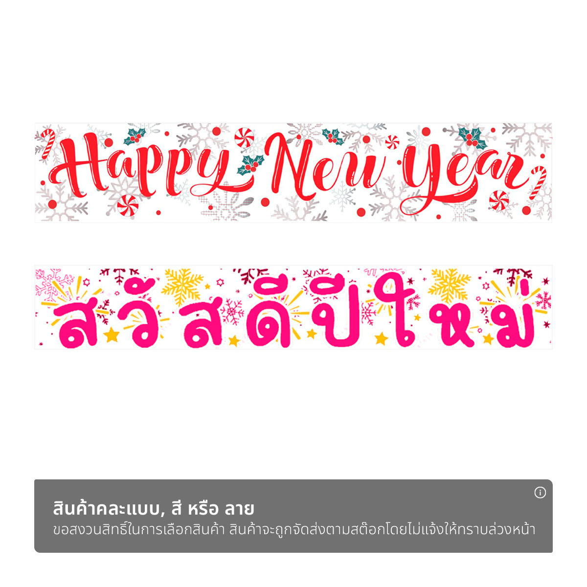 บางกอก คริสมัส ป้ายสวัสดีแฮปปี้ รุ่น 5600-106 คละแบบ_1