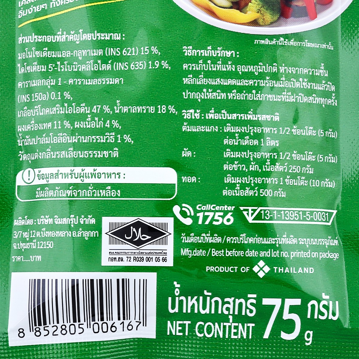 แฮปปี้ ไพรซ์ โปร ผงปรุงรสไก่ 75 ก._1