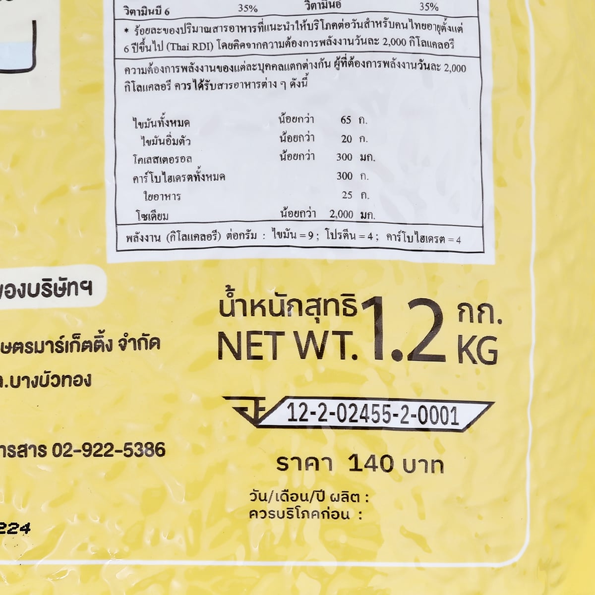 ปิ่นเงิน ข้าวหอมวิตามิน 1.2 กก._3